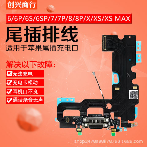 適用蘋果8P尾插8代iPhone7送話器6p充電口6sp耳機插孔7plus排線xs 2