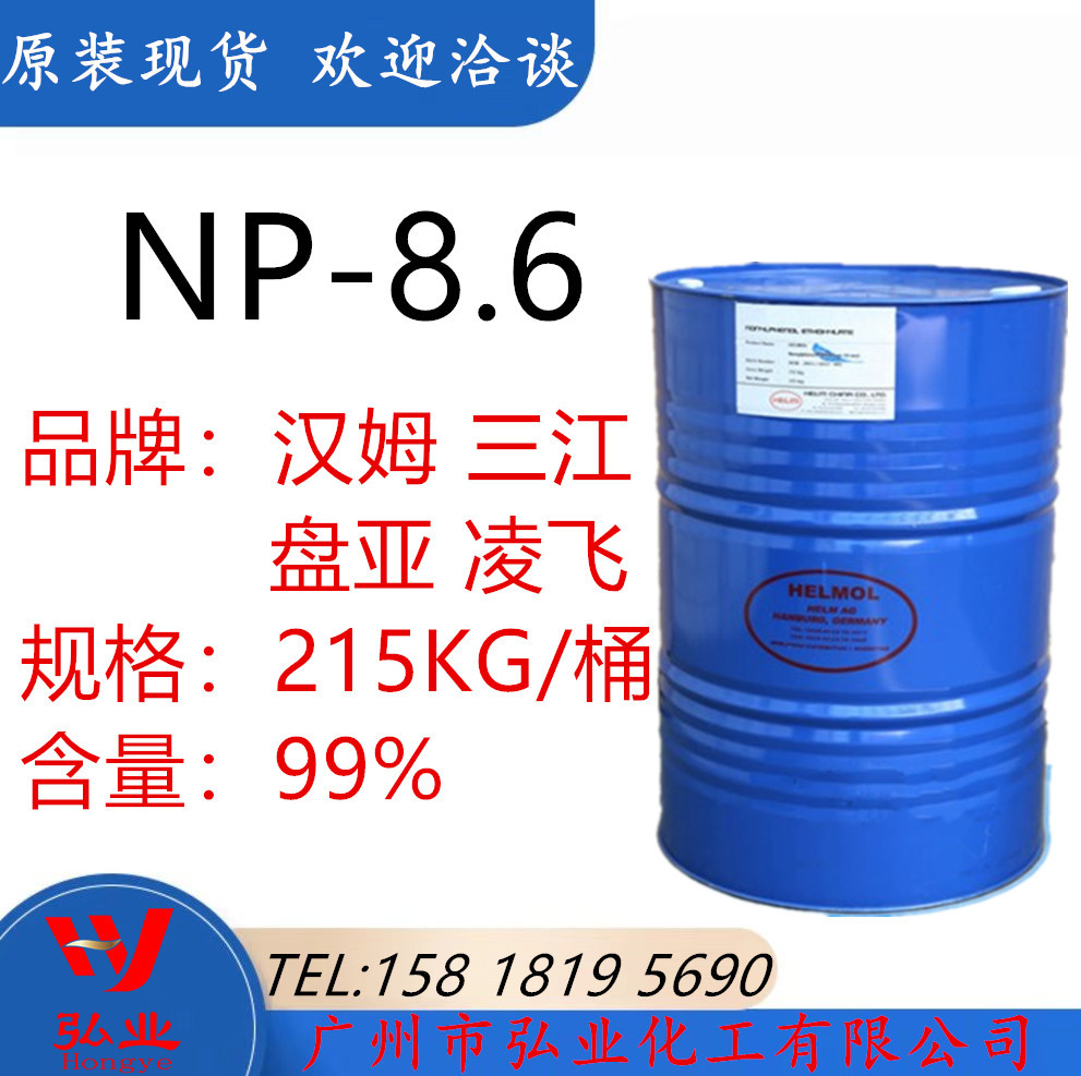 现货供应 NP-8.6 np-8.6 枧油 非离子表面活性剂乳化剂 含量99%