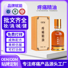 定制疼痛精油身体按摩护理发热精油植物精油藏药疼痛精油加工oem