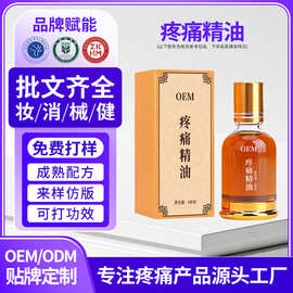 定制疼痛精油身体按摩护理发热精油植物精油藏药疼痛精油加工oem