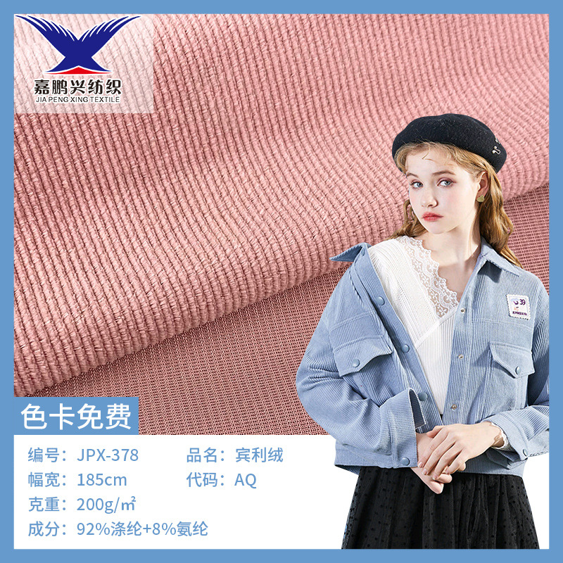 现货涤氨横条弹性宾利绒布料抽条坑条面料吊带衫外套裙子女装面料