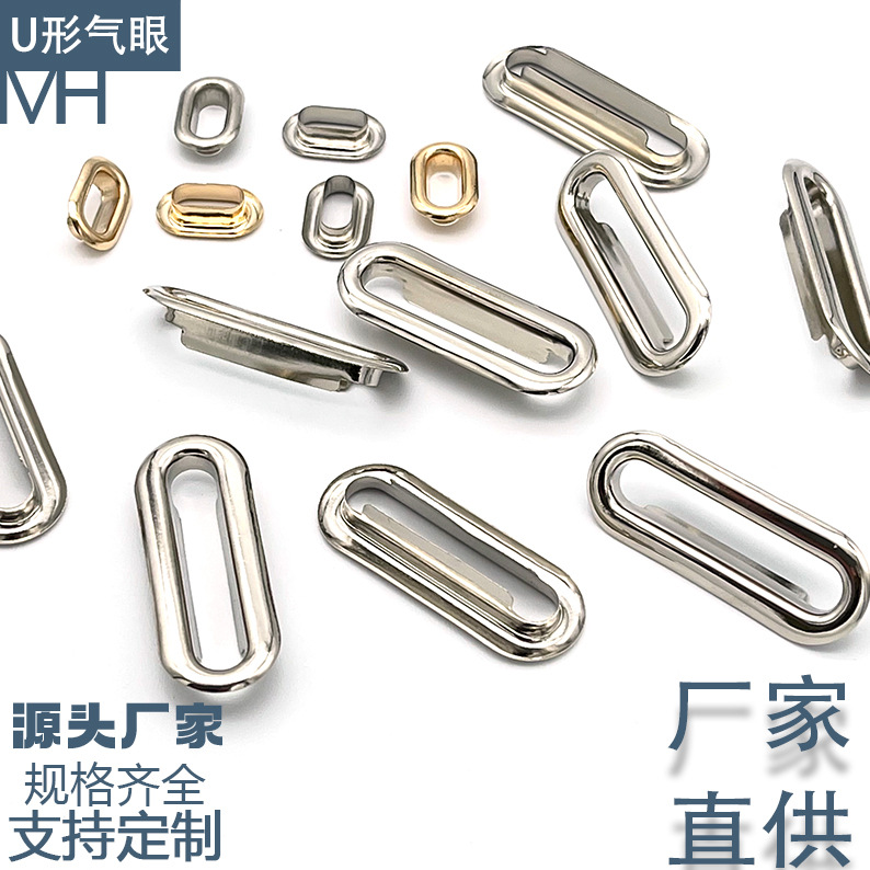 槽扣 厂家直供旦鸡眼U形气眼箱包配件蛋形气眼椭圆汽眼现货批发