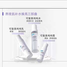 可复美吨吨水乳霜次抛精华液 透明质酸钠藻萃盈润保湿精华水面霜