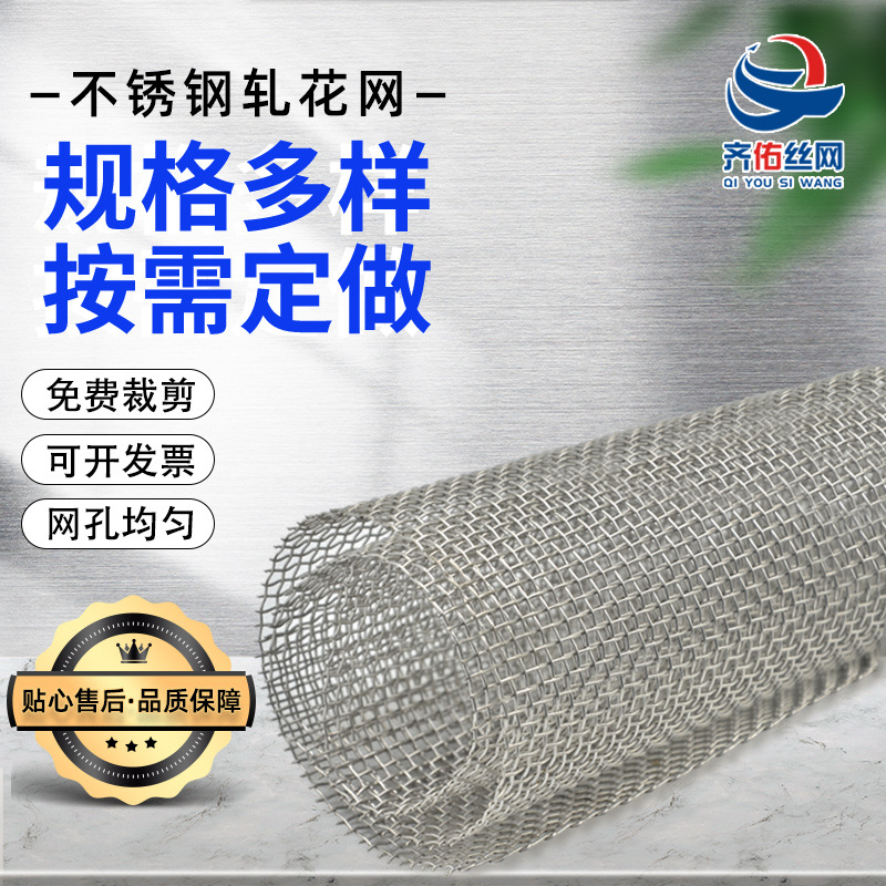 工业不锈钢编织轧花网316过滤网铁丝网201 304不锈钢筛网厂现货