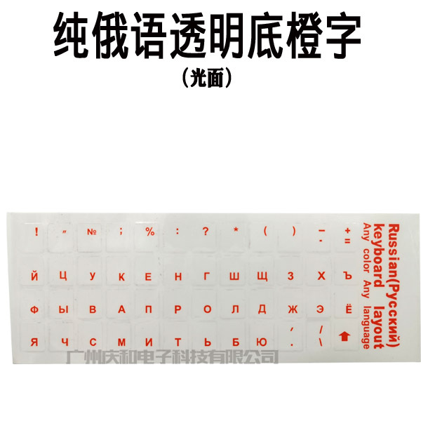 Especial PARA EL MAR ruso sticke ruso fondo transparente teclado blanco pegatinas un idioma francés inglés Ted Xiban