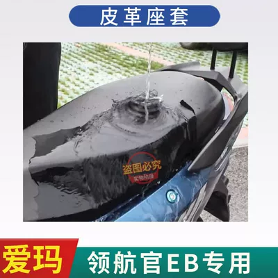 Electric vehicle foot mat, Suitable for Aima Official Eb - leather-seat-cover-black-emma-eb-electric-car