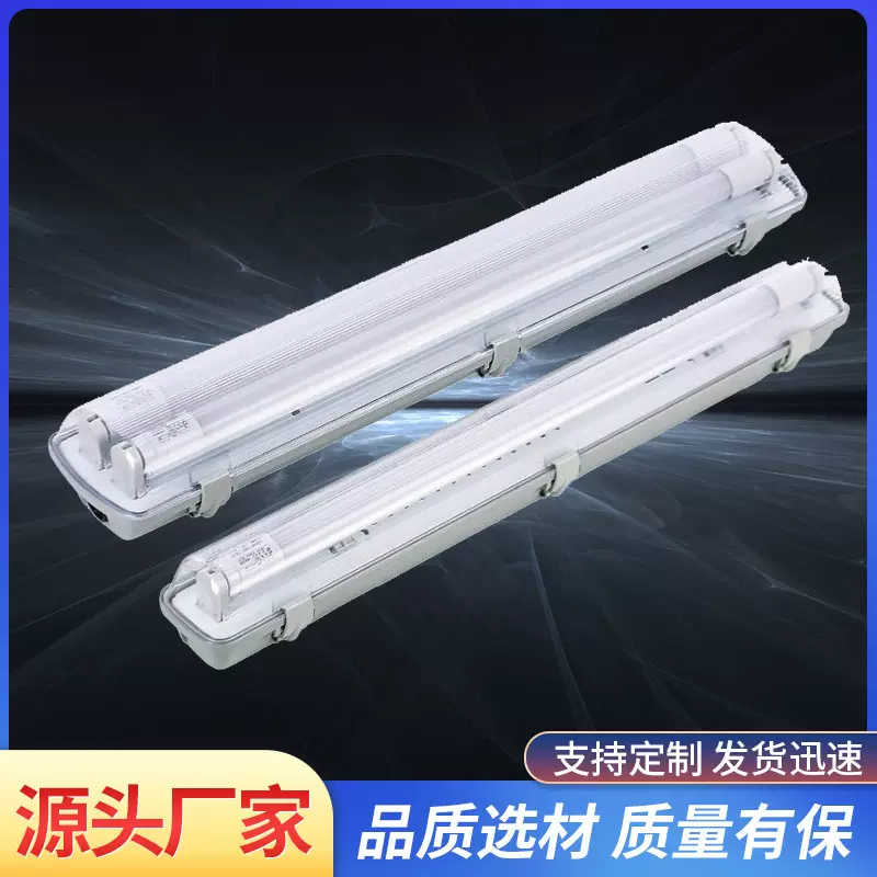 LED三防灯T8T5 防水防尘防爆单双管全套长条支架灯管带罩日光灯架