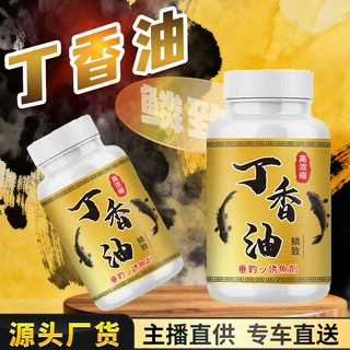 丁香油钓鱼小药高低温鲫鲤青草鳊翘嘴鲢鳙秋冬诱食开口剂野钓黑坑