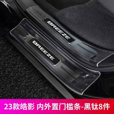 Dekorativ pedal başlıqları – Suitable for 17-23 Models 24 - 23-24-haoying-internal-and-external-door-sill-strips-black-titanium-black-label-8-piece-set