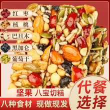 八宝切糕新疆切糕特产独立包装巴旦木坚果糕点手工蜜枣