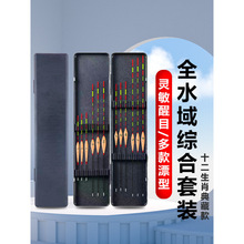 神眼阿芦12生肖鱼漂漂盒全套装整套野钓日夜高灵敏两用浮漂醒目漂
