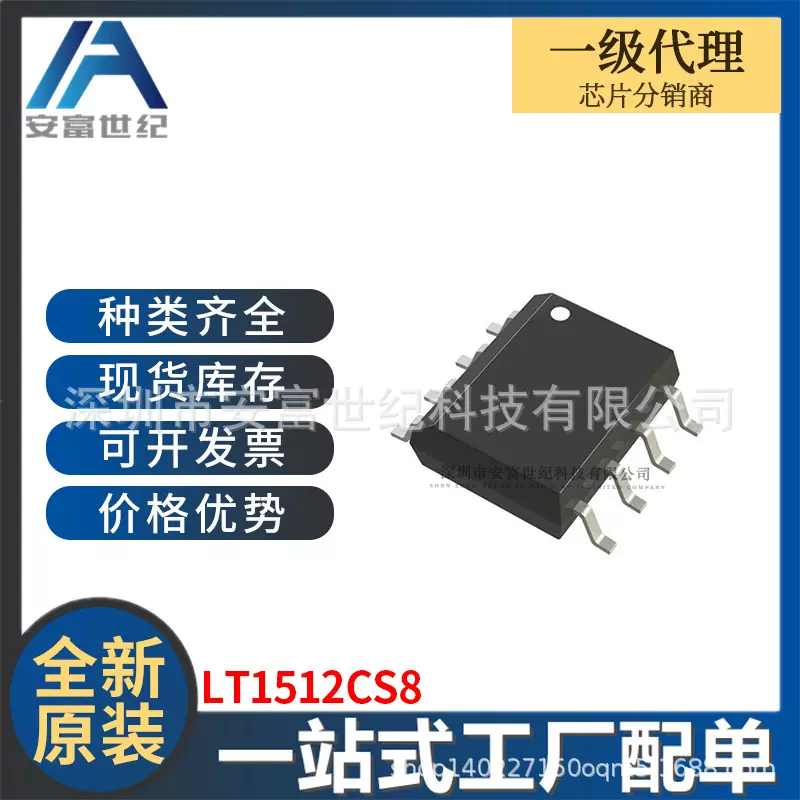 LT1512CS8 SOP8 集成电路IC 全新原装