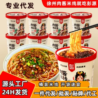 徐州风味肉酱米线，大包肉酱！酱香四溢 免煮方便速食桶装米线