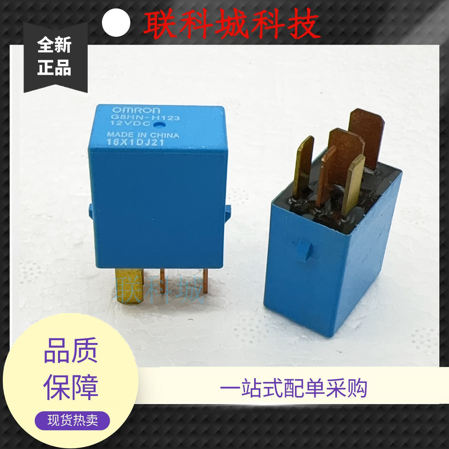 G8HN-H123 12VDC 全新欧姆龙汽车继电器 5脚