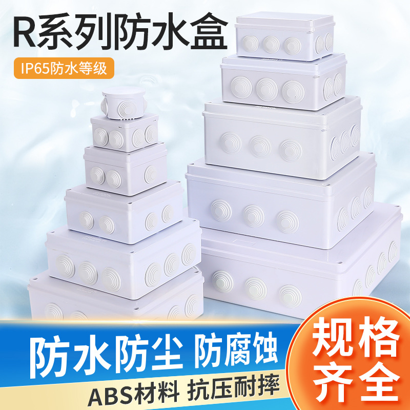 户外防水盒ABS塑料电缆接线盒室外防水接线箱分线盒配电防水防尘