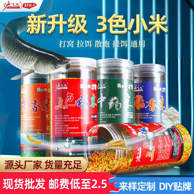 【三色小米】打窝酒米粮食窝料钓鱼饵料鲫鱼鲤鱼颗粒野钓鱼食批发
