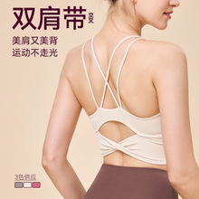 秋冬新款美背瑜伽文胸双肩带交叉高强度防震跑步运动一体式包副乳