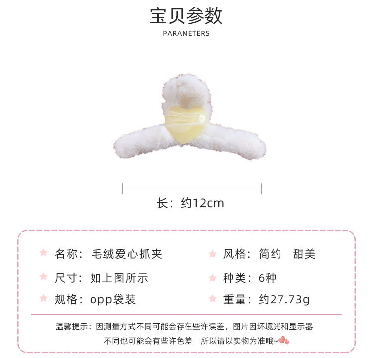 毛绒爱心抓夹_02.jpg