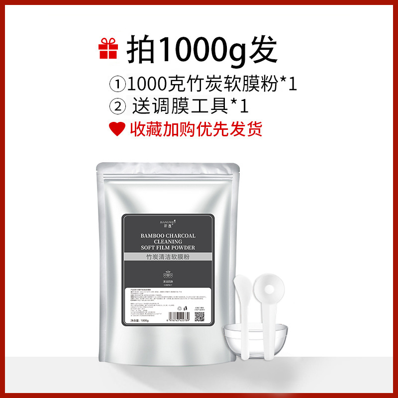 방 웨이 대나무 숯 청소 부드러운 필름 분말 1000g
