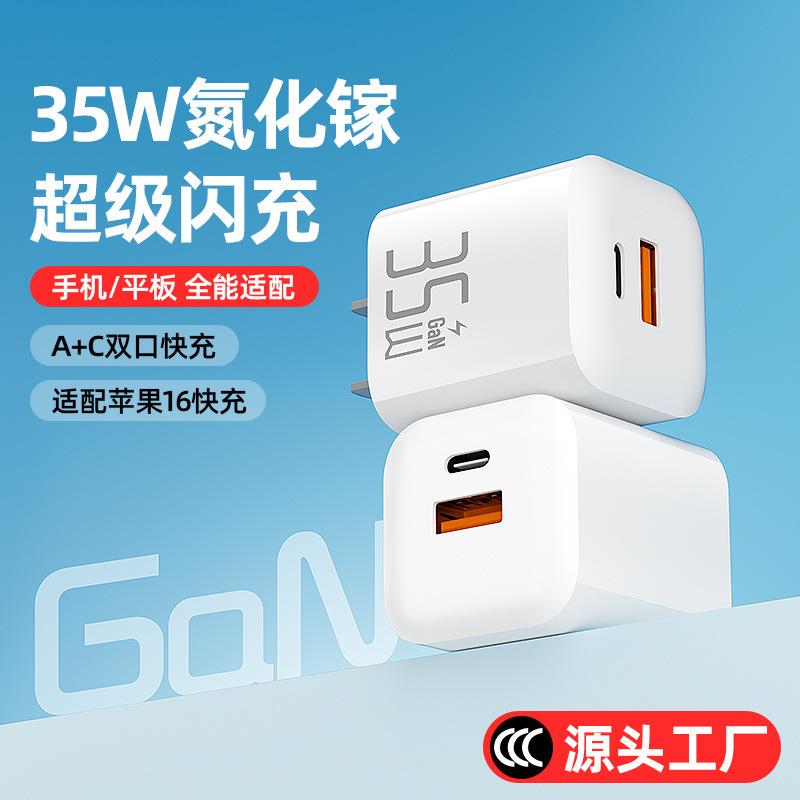 Suitable for All Apple Series New Pd Charger Fast Charging 35W Gallium Nitride Small Ice Cube Charging Head 3C Certified Data