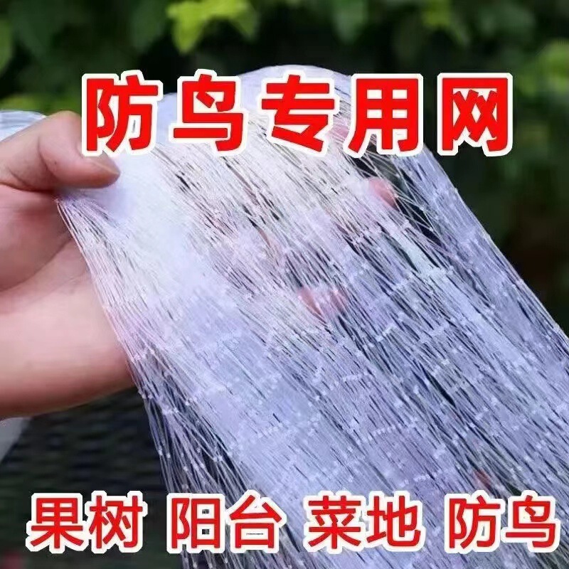 Greenhouse Orchard Bird-proof Net Grape Cherry Household Fruit Tree Bird-proof Breeding Skynet Nylon Net Outdoor Bold Protection Greenhouse Orchard Bird-proof Net Grape Cherry Household Fruit Tree Bird-proof Breeding Skynet Nylon Net Outdoor Bold Protection