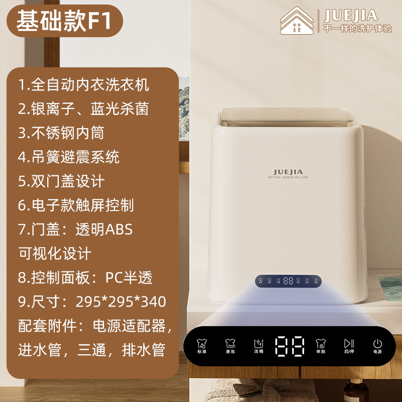 觉家全自动内衣内裤洗衣机洗烘一体迷你洗衣机小型婴儿洗衣机|undefined