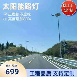 太阳能路灯5米6米户外太阳能路灯照明新农村工程款led路灯定制