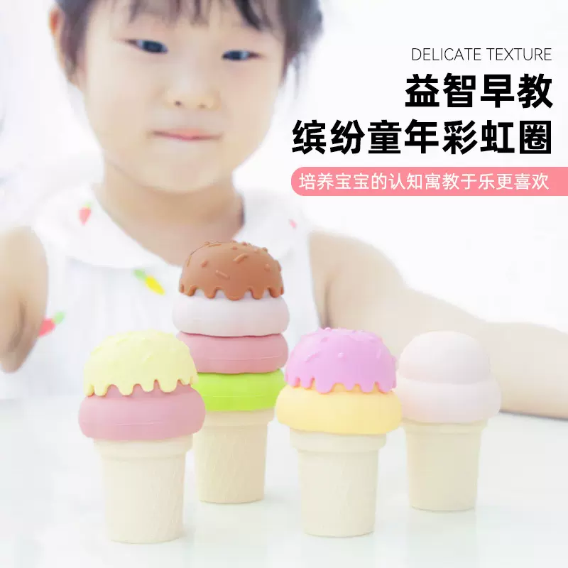 冰淇淋叠叠乐儿童益智玩具食品级硅胶手眼协调亲子互动桌面游戏
