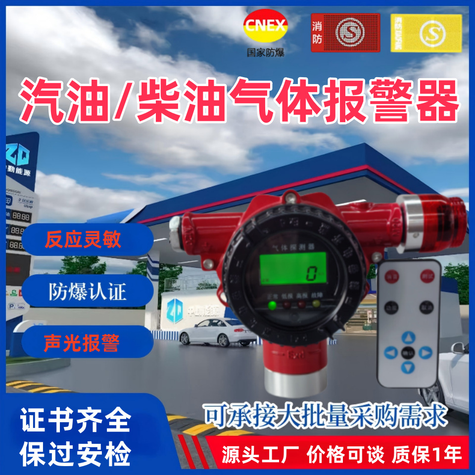 固定式可燃气体探测报警器 柴油/汽油浓度泄露检测仪 加油站可用