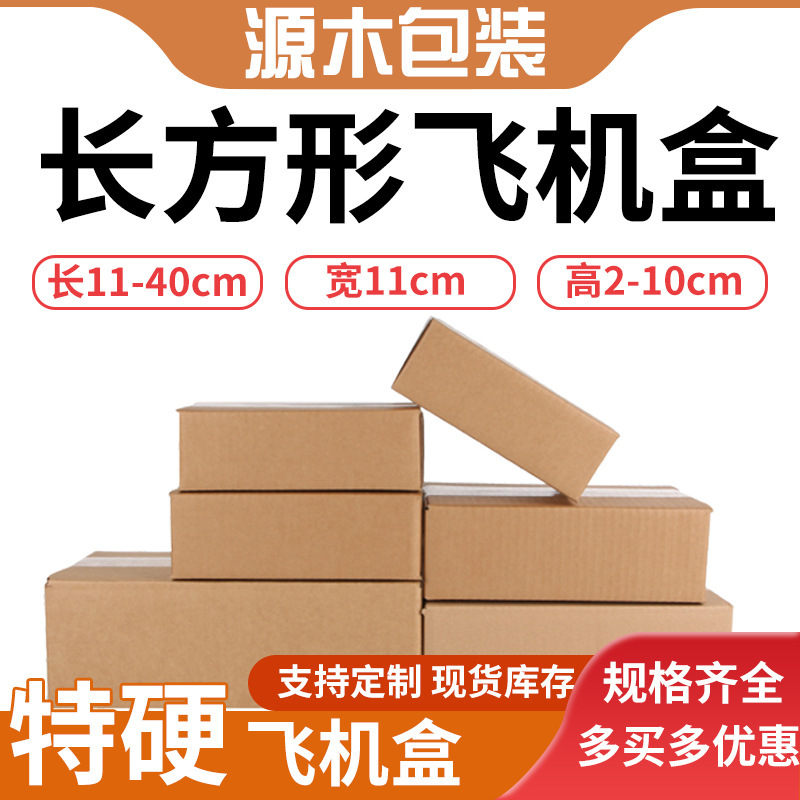 Jiangsu, Zhejiang and Shanghai Flying Machine Box Extra Hard Width 11cm Rectangular Kraft Paper Corrugated Box in stock Garment Paper Box Decoration