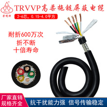 高柔拖链屏蔽电缆TRVVP2/3/4/5/6芯坦克链高速运动数据传输信号线