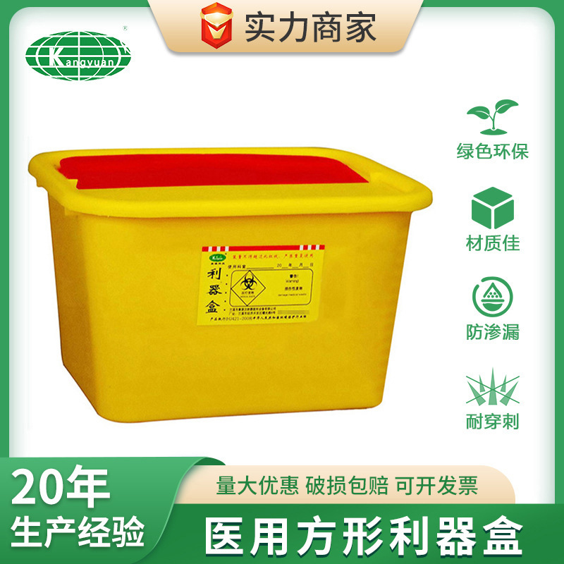 康源方形医疗利器盒8L医用利器盒注射器针头锐器盒加厚工厂批发价