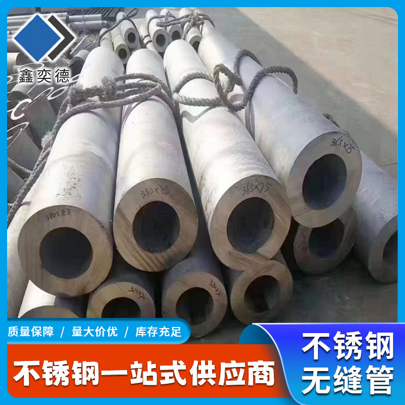 现货批发2205 304 201不锈钢无缝管 流体管厚壁工业304无缝管切割