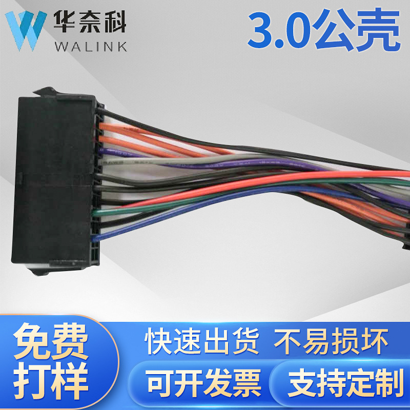 1007-24 557-24P-3.0公壳端子线电子线线材线束加工定 制