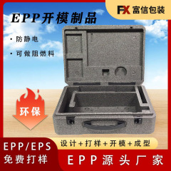 メーカーEPP発泡包装箱無人機内張り日焼け硬質難燃性高密度発泡環境保護epp成形