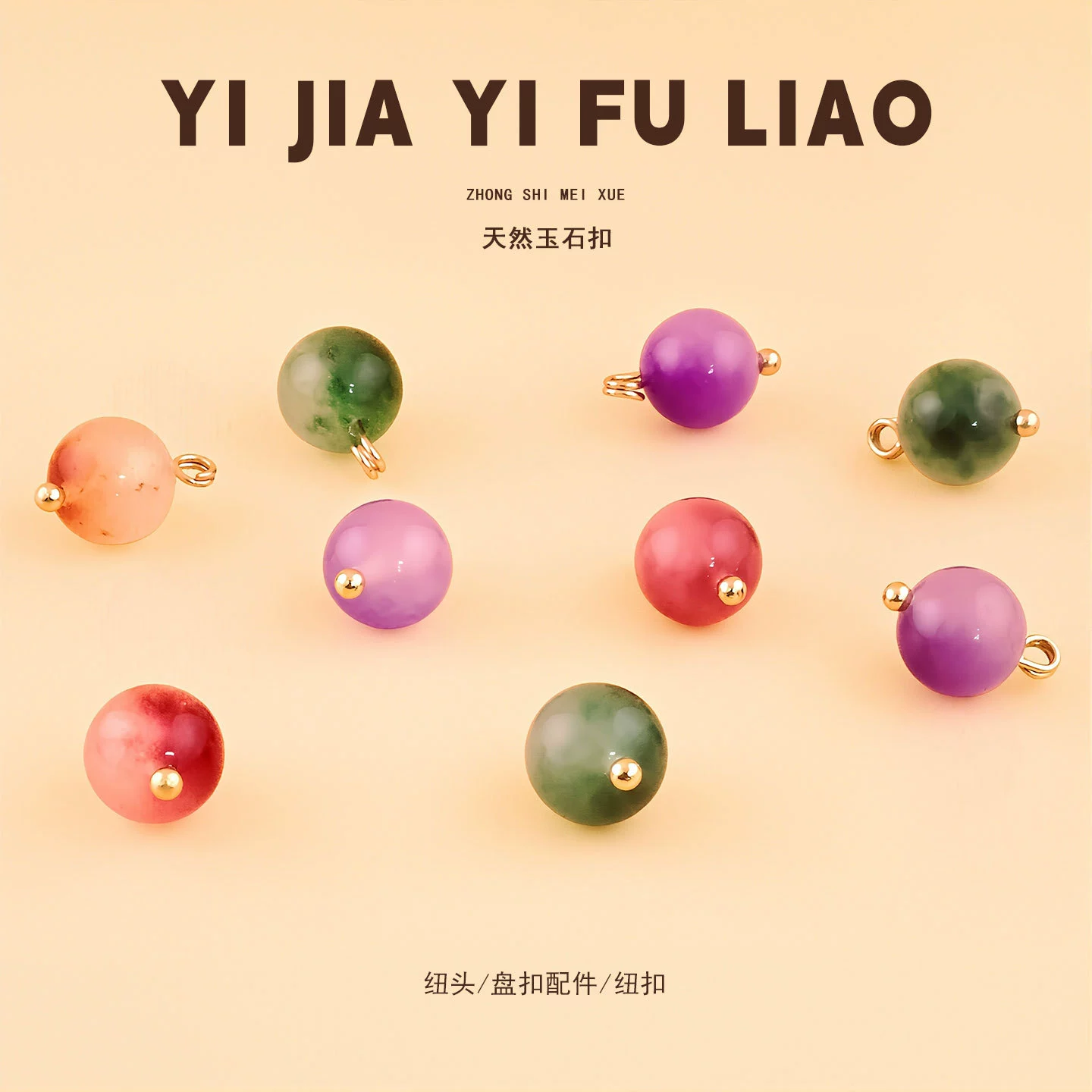 Цветной градиент, натуральные нефритовые пуговицы, круглые бусины, декоративные аксессуары для одежды, Cheongsam Han Dynasty Song, парчовая рубашка, ювелирные изделия