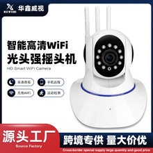 三天线摄像头wifi网络智能旋转摇头机看家监控高清夜视智能夜视