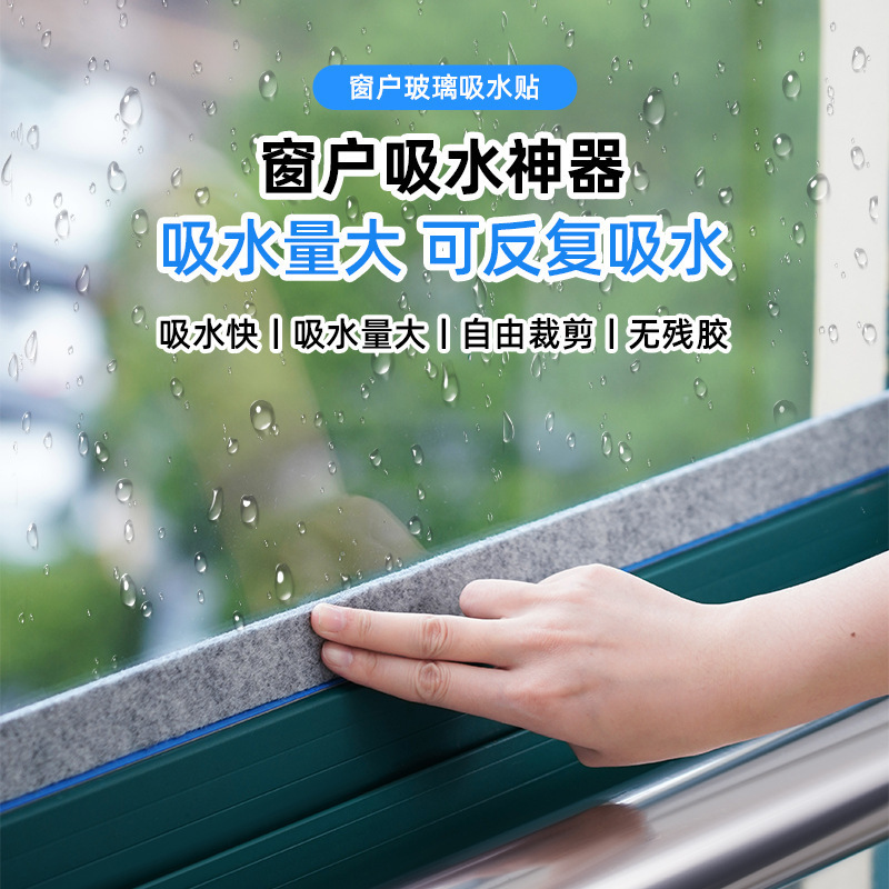 Window glass absorbent paste thickened anti-condensation water sponge strip drifting window sill water condensation artifact Window glass absorbent paste thickened anti-condensation water sponge strip drifting window sill water condensation artifact
