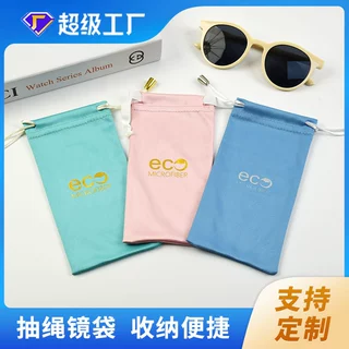 工厂直供批发超细纤维双绳束口眼镜袋手表眼镜包首饰收纳袋可定制