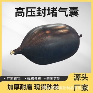 Wholesale High-Pressure Water-Blocking Airbag Municipal Pipeline Sealing Repair Leak-Proofing Thickened Durable Waterproof