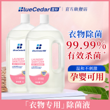 蓝杉衣物除菌液洗衣专用衣服杀菌除螨家用衣物消毒液季铵盐消毒