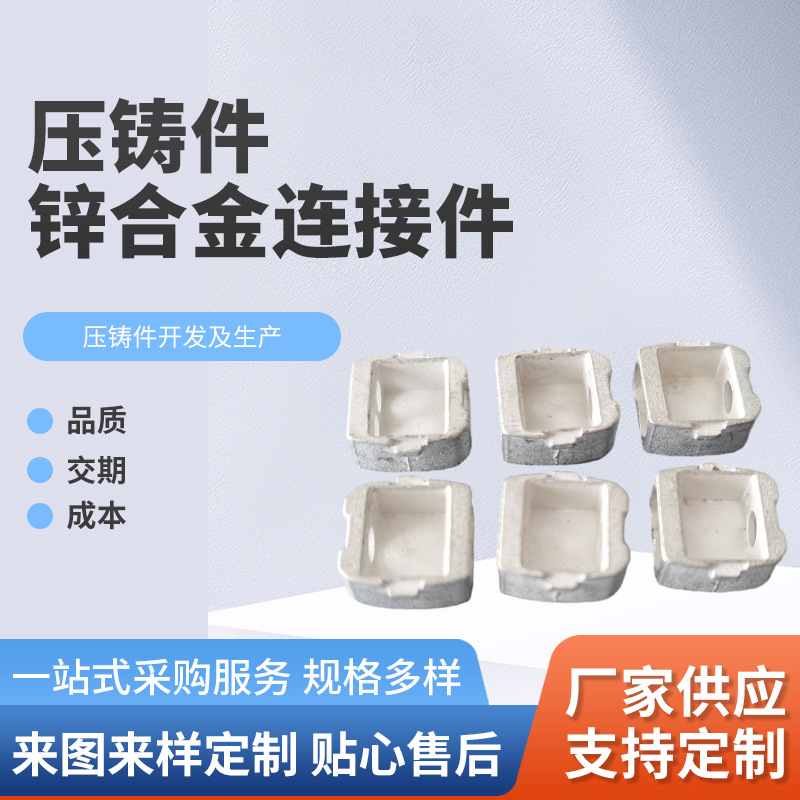 锌合金连接件来图设计加工 不锈钢五金件压铸加工