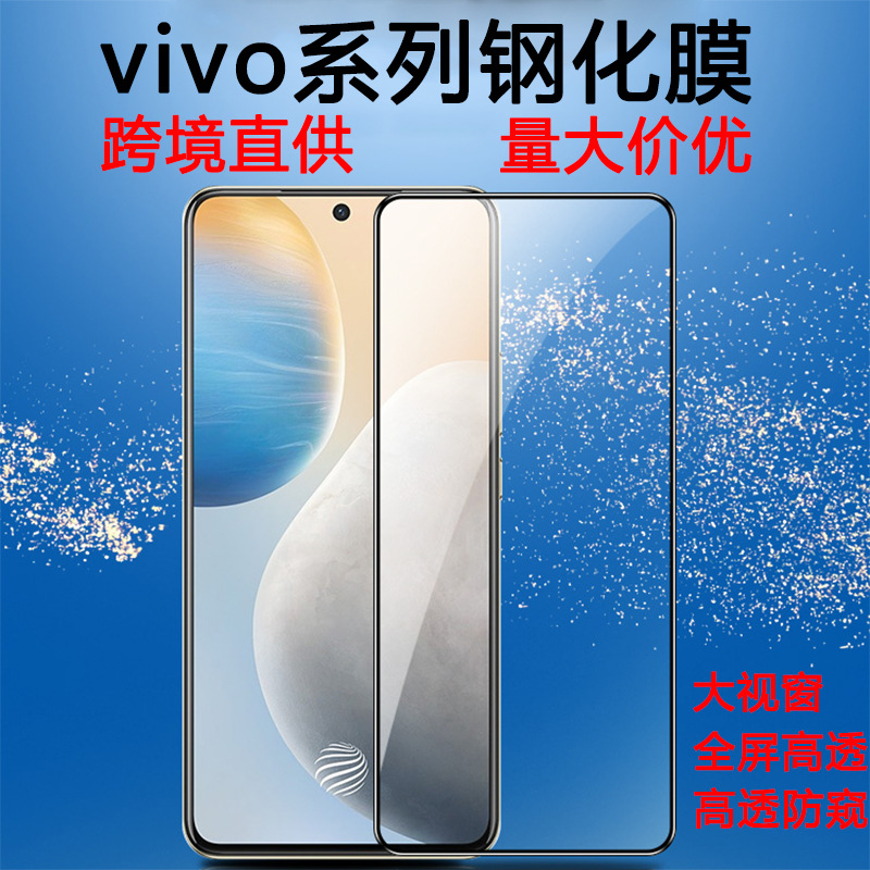 vivos15钢化膜s16e全屏s7防窥膜s9e蓝光t2黑边s10pro手机膜s6适用