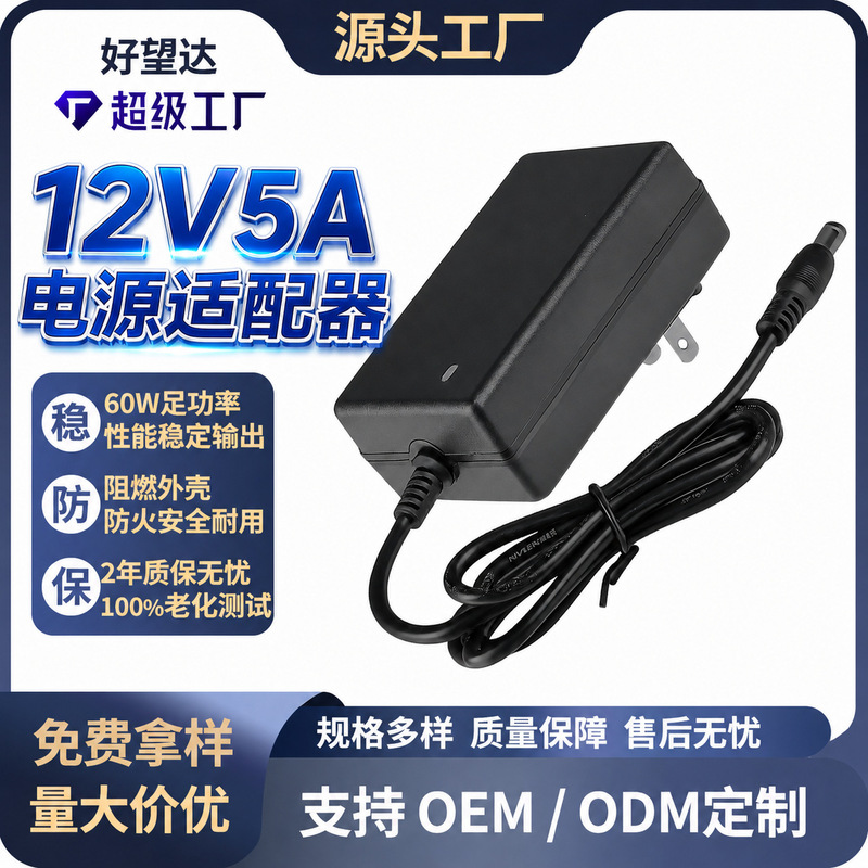 Good Hope 12V5A power adapter LCD LED lamp 60W power supply 24V2.5A power adapter Good Hope 12V5A power adapter LCD LED lamp 60W power supply 24V2.5A power adapter