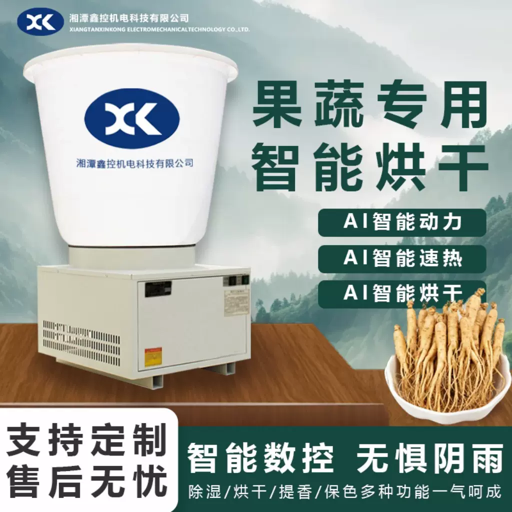 小型人参果蔬烘干机多物料烘干机果蔬专用大功率加热工业小型烘箱