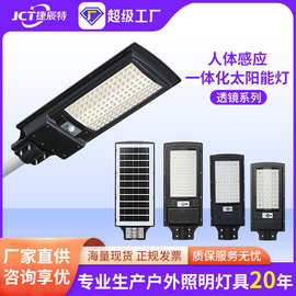 捷辰特新款太阳能感应灯一体化太阳能户外灯农村惠民太阳能庭院灯