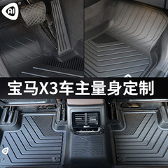 AI BMW X3 19-21 フル TPE 車のフロアマット車の半囲いフロアマットベルベットブランケットテールパッド