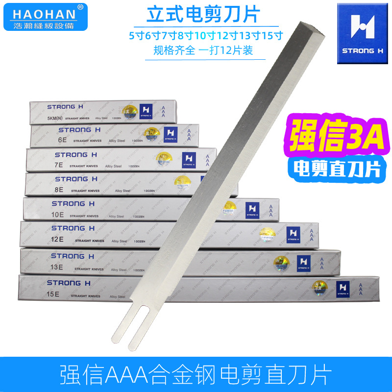 强信电剪直刀片自动磨刀裁剪机8寸10寸12寸切布锋利刀片AAA合金钢