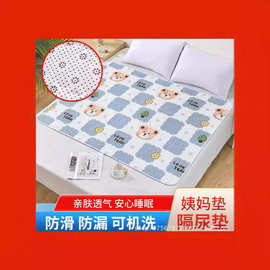 防滑隔尿垫防水透气可机洗姨妈垫学生宿舍生理期经期垫老人护理垫