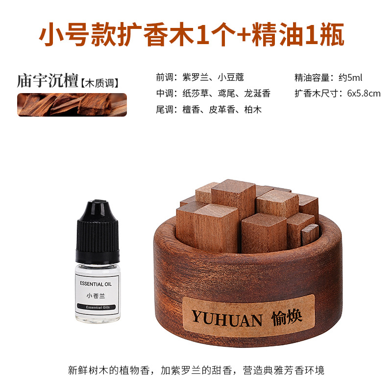 장작향목 [에센셜 오일 5ml 함유 - 사원백단]
